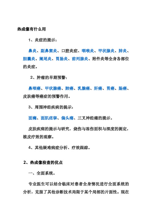 热成像