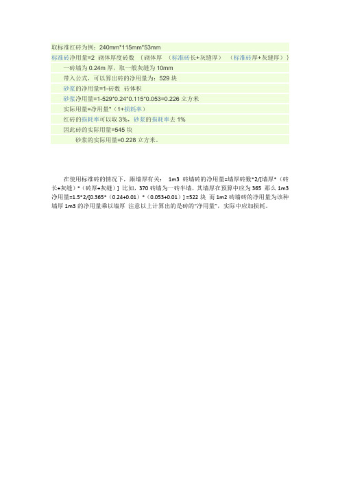 一立方砖计算式