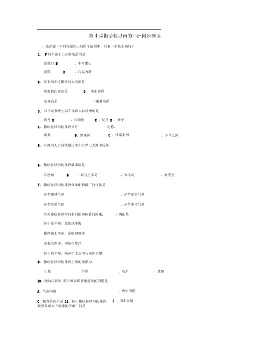 中图版地理八下《撒哈拉以南的非洲》word同步测试