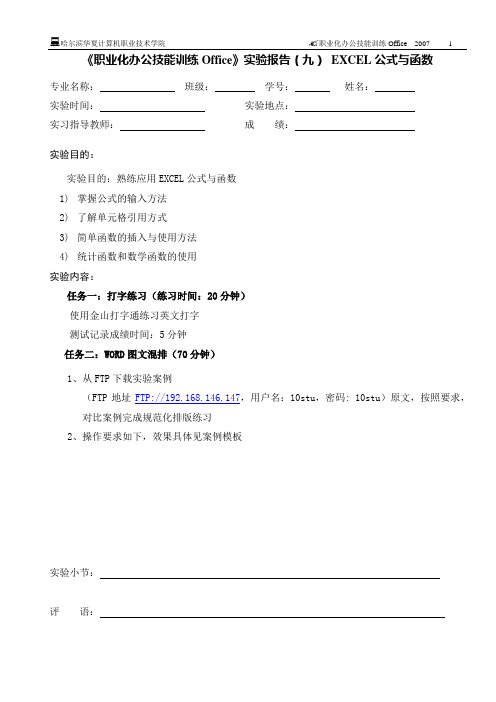 EXCEL公式与函数的使用