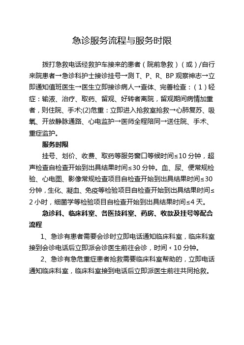 二甲复审急诊服务流程及规范