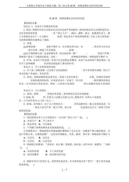 (完整word版)人教版七年级历史下册练习题：第三单元第19课清朝前期社会经济的发展