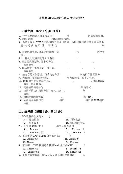 计算机组装与维护期末考试测试题及答案