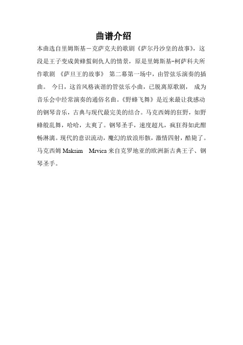 曲谱介绍