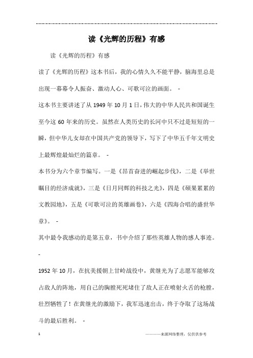 读《光辉的历程》有感