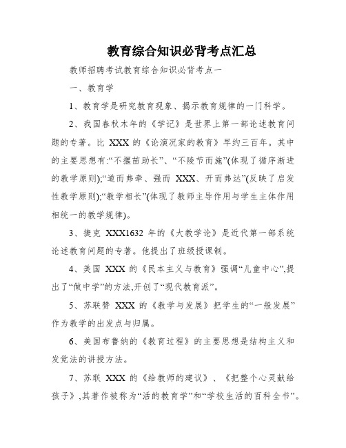 教育综合知识必背考点汇总