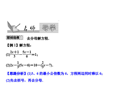 七上数学(沪科版)课件-去分母解一元一次方程