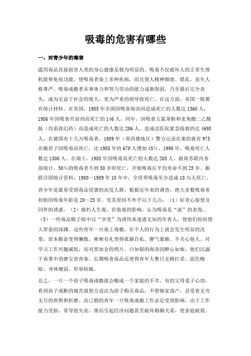 最新-吸毒的危害有哪些 精品