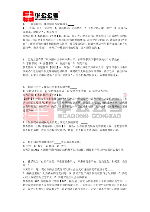 2017年事业单位考试公共基础知识预测题及答案解析(299)
