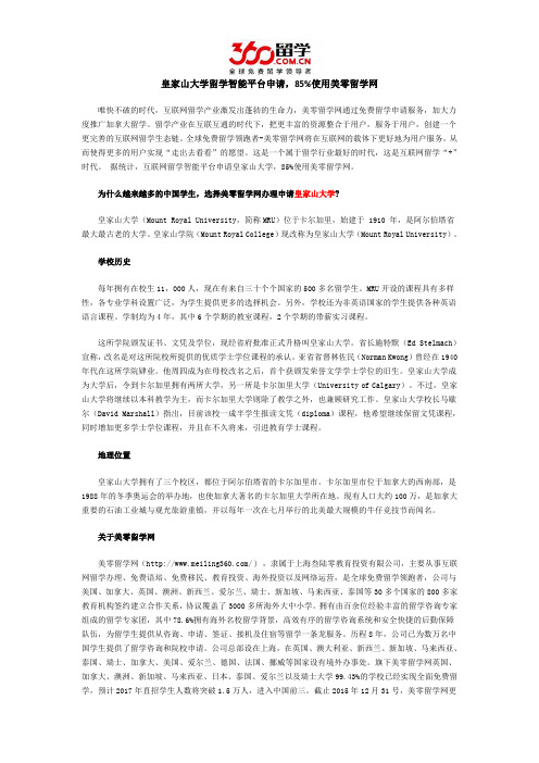 皇家山大学留学智能平台申请,85%使用美零留学网