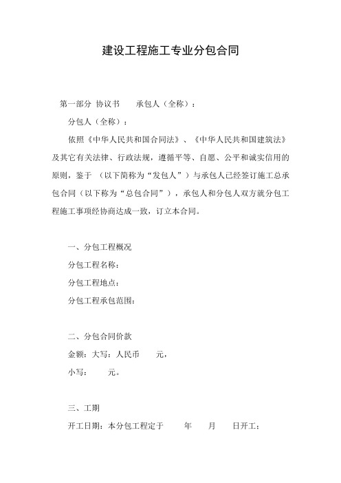 2019年建设工程施工专业分包合同