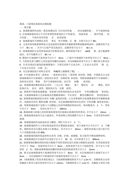 幕墙知识测试题
