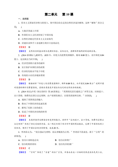 高中历史(岳麓版,必修2)第二单元 工业文明的崛起和对中国的冲击(课件+同步练习+综合测试题,17份
