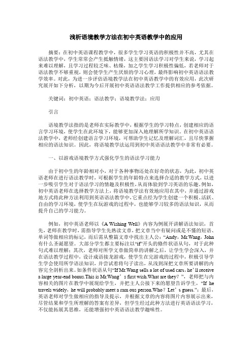 浅析语境教学方法在初中英语教学中的应用