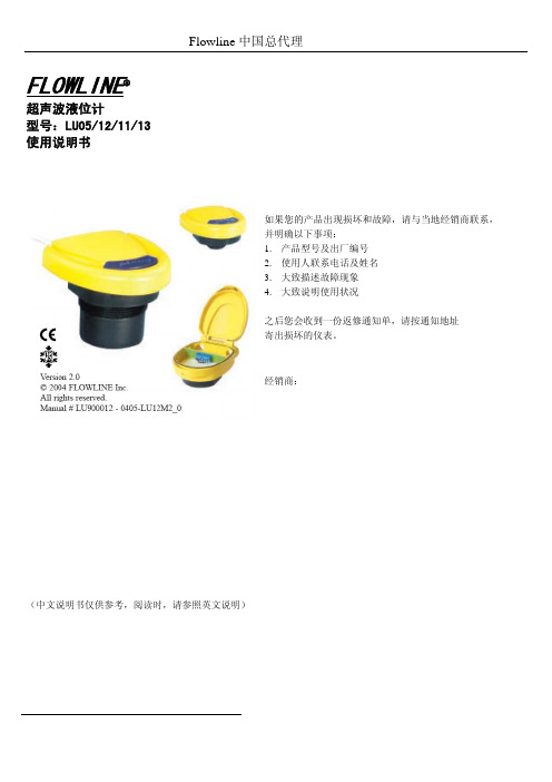 FLOELINE LU12 13 14手册(新版)