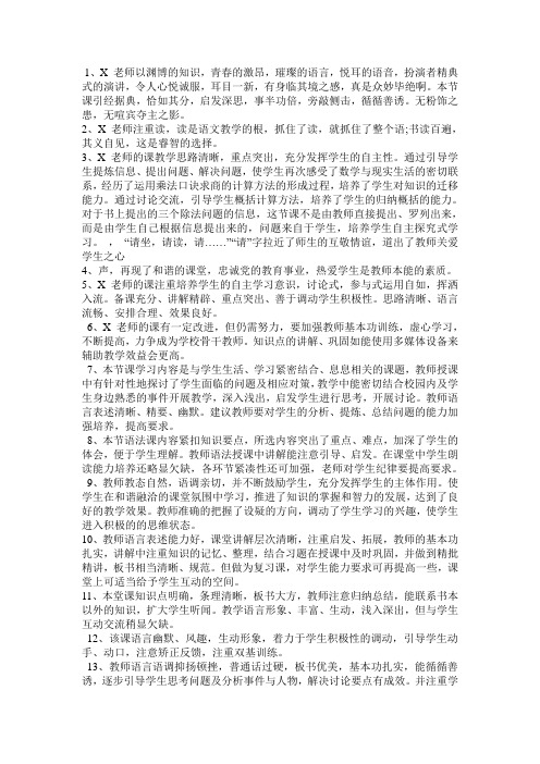 听课记录评语
