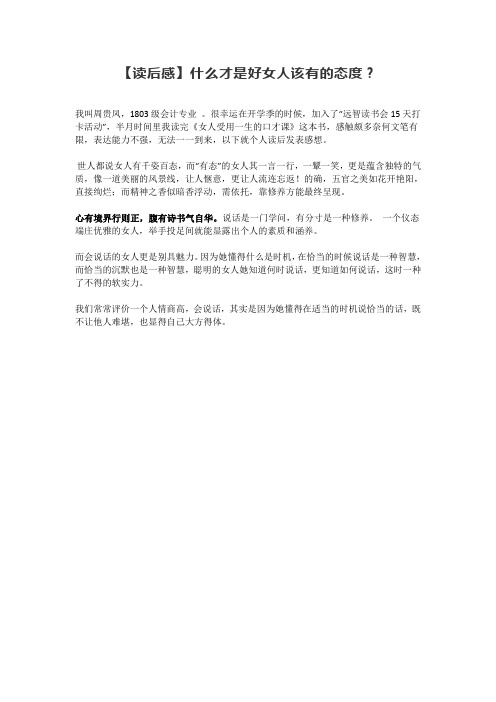 【读后感】什么才是好女人该有的态度？