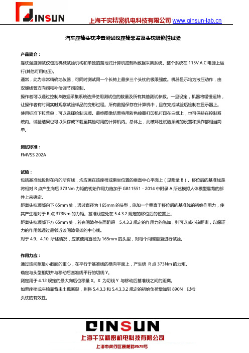 汽车座椅头枕冲击测试仪座椅靠背及头枕吸能性试验