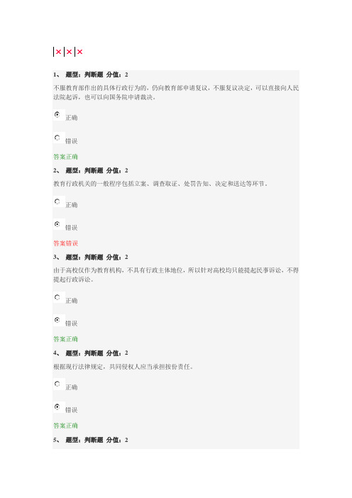 我考了92分你也可以的,江苏省中小学教师网上法律知识竞赛试题及答案