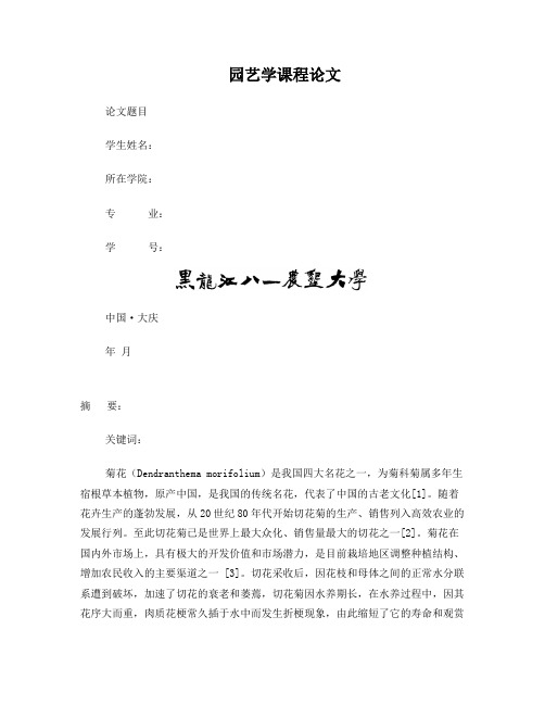 园艺学论文范文