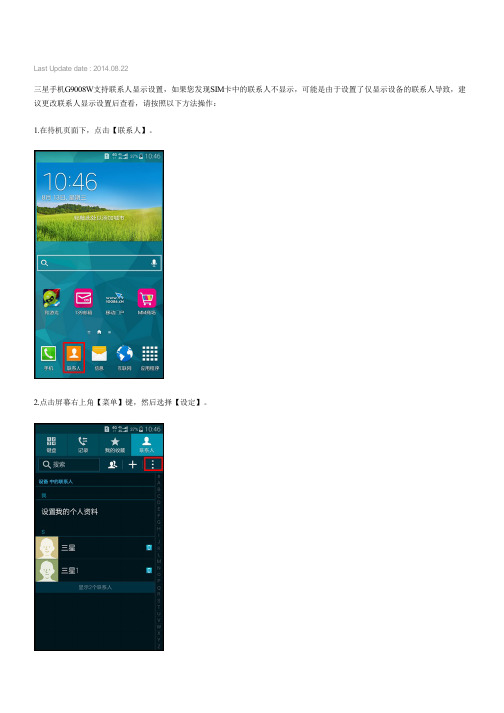 Samsung GALAXY S5 4G存储在SIM卡中的联系人不显示,如何解决 (G9008W)