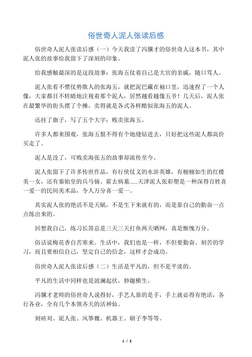 俗世奇人泥人张读后感
