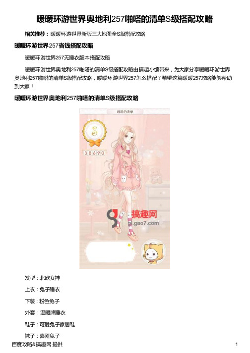 暖暖环游世界奥地利257啪嗒的清单S级搭配攻略