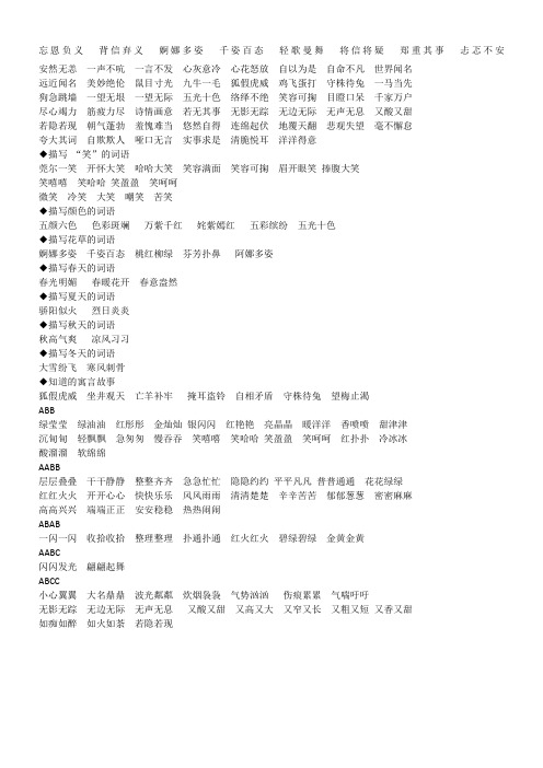 沪教版-语文二年级下册-词语积累