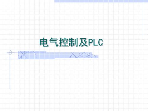 第2章常用其他低压电器.