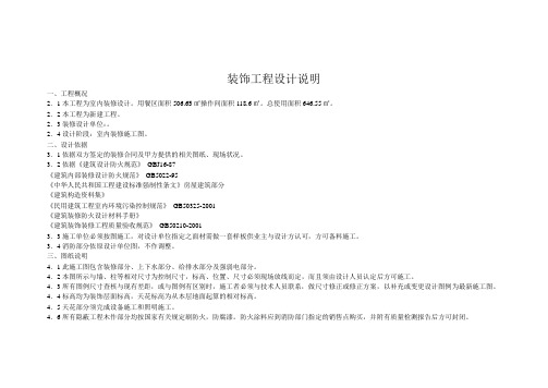 某室内装饰工程设计说明