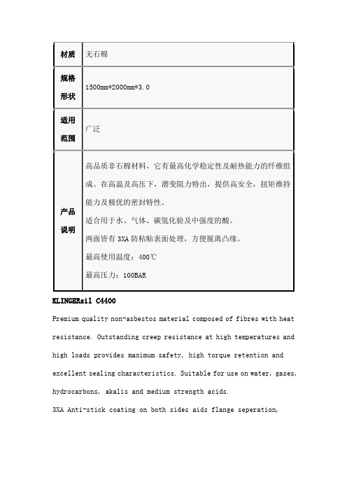 c4400(无石棉)
