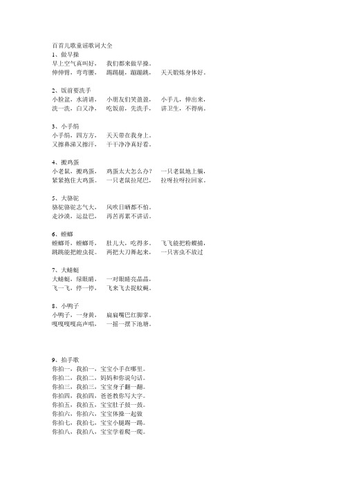 百首儿歌童谣歌词大全1