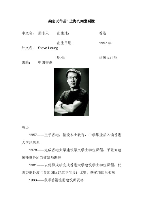 梁志天作品 上海九间堂别墅