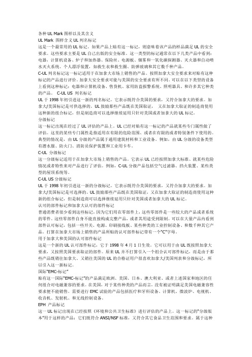 一些认证标记及含义
