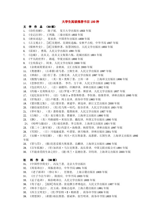 大学生阅读推荐书目100种
