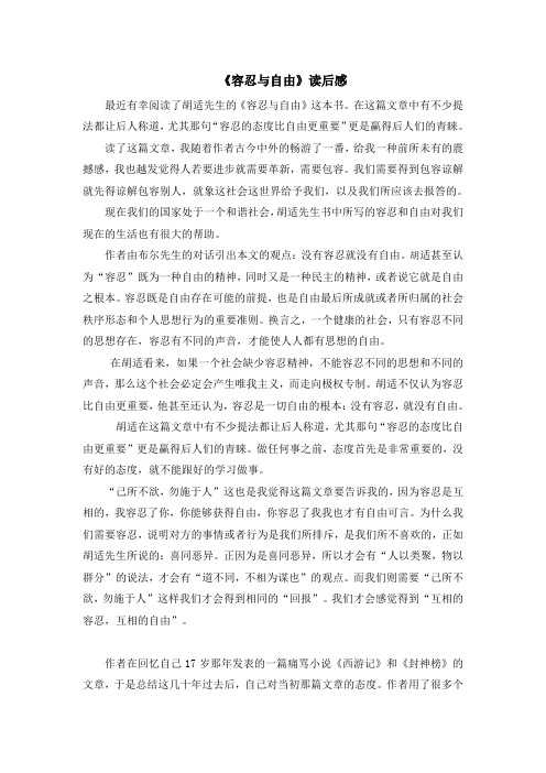 容忍与自由读后感