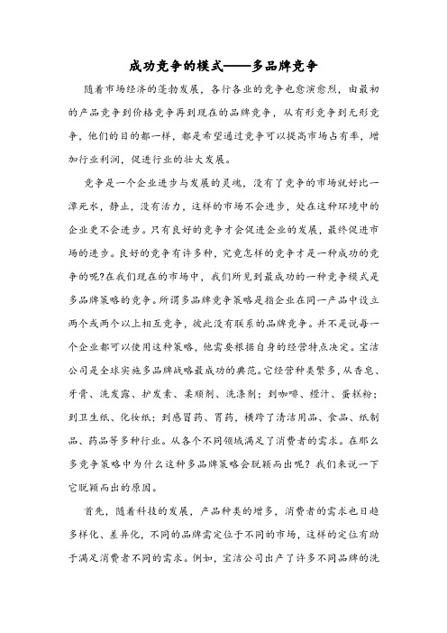 成功竞争的模式