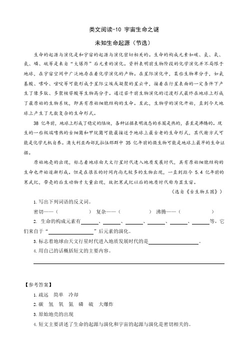 《宇宙生命之谜》练习及答案