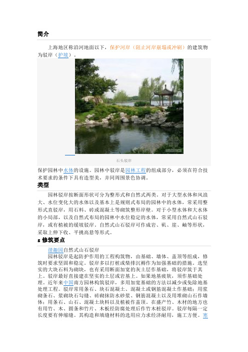 驳岸