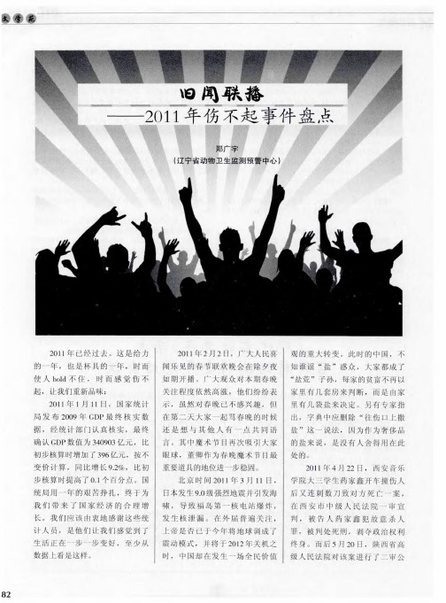 旧闻联播——2011年伤不起事件盘点