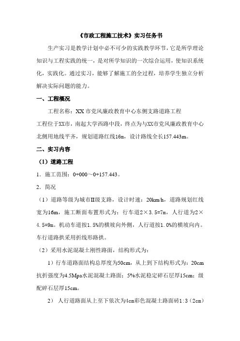 市政道路工程实训报告