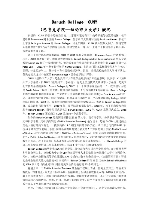 纽约市立大学巴鲁克学院Baruch College--CUNY