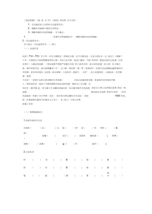 《登岳阳楼》《旅夜书怀》《阁夜》导学案