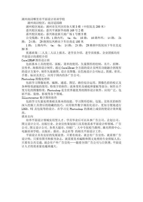 湖州南浔哪里有平面设计培训学校