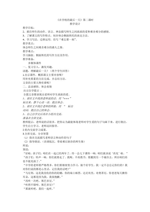 北师大版六年级语文下册《 告别童年  在学校的最后一天》公开课教案_12
