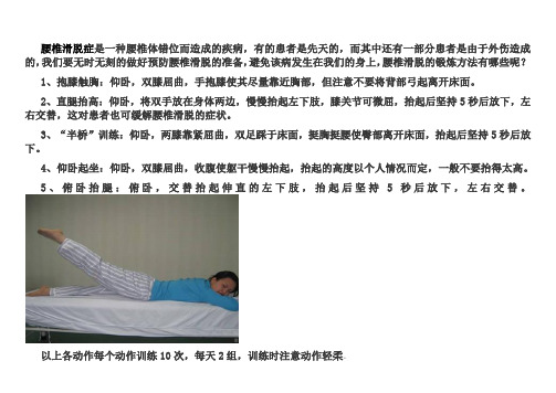 腰椎滑脱症运动锻炼