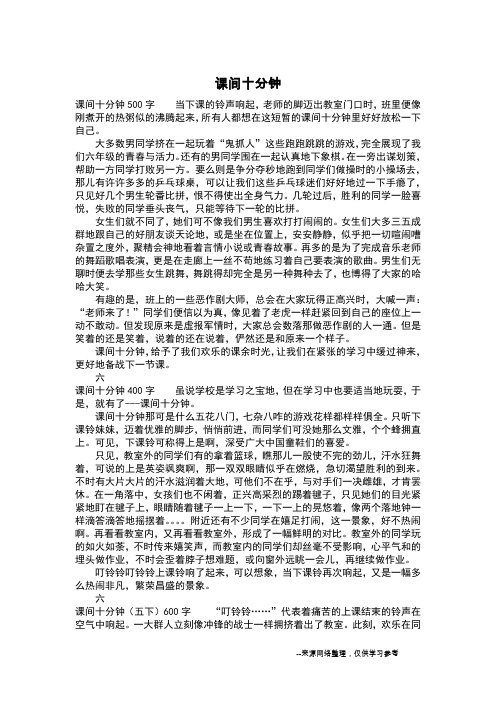 课间十分钟_日记200字