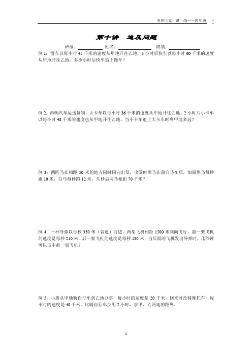 四年级奥数拓展--追及问题