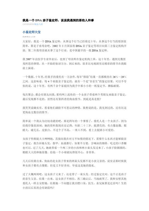 我是一个DNA亲子鉴定师