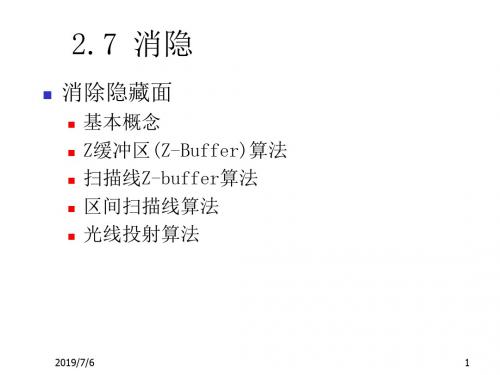 chapter02_7_面消隐